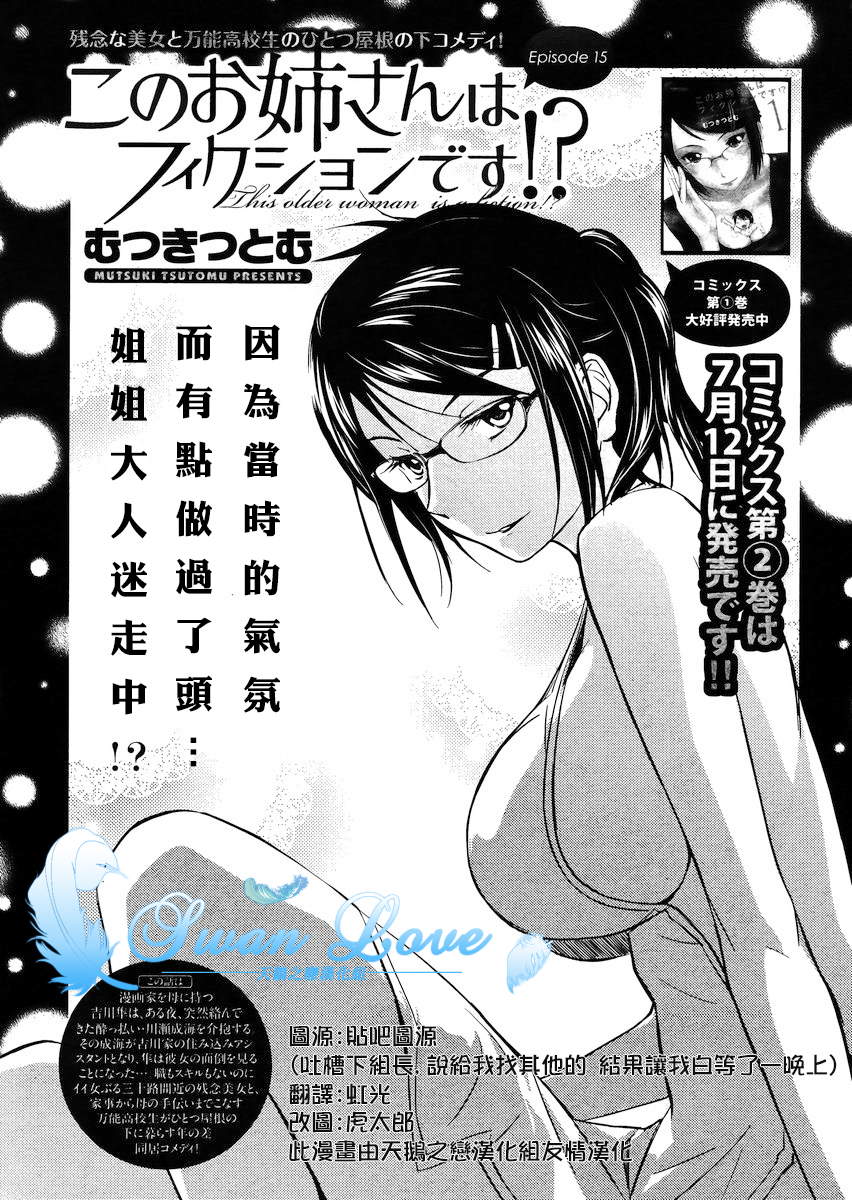 姐姐不可能那么可爱第15话图