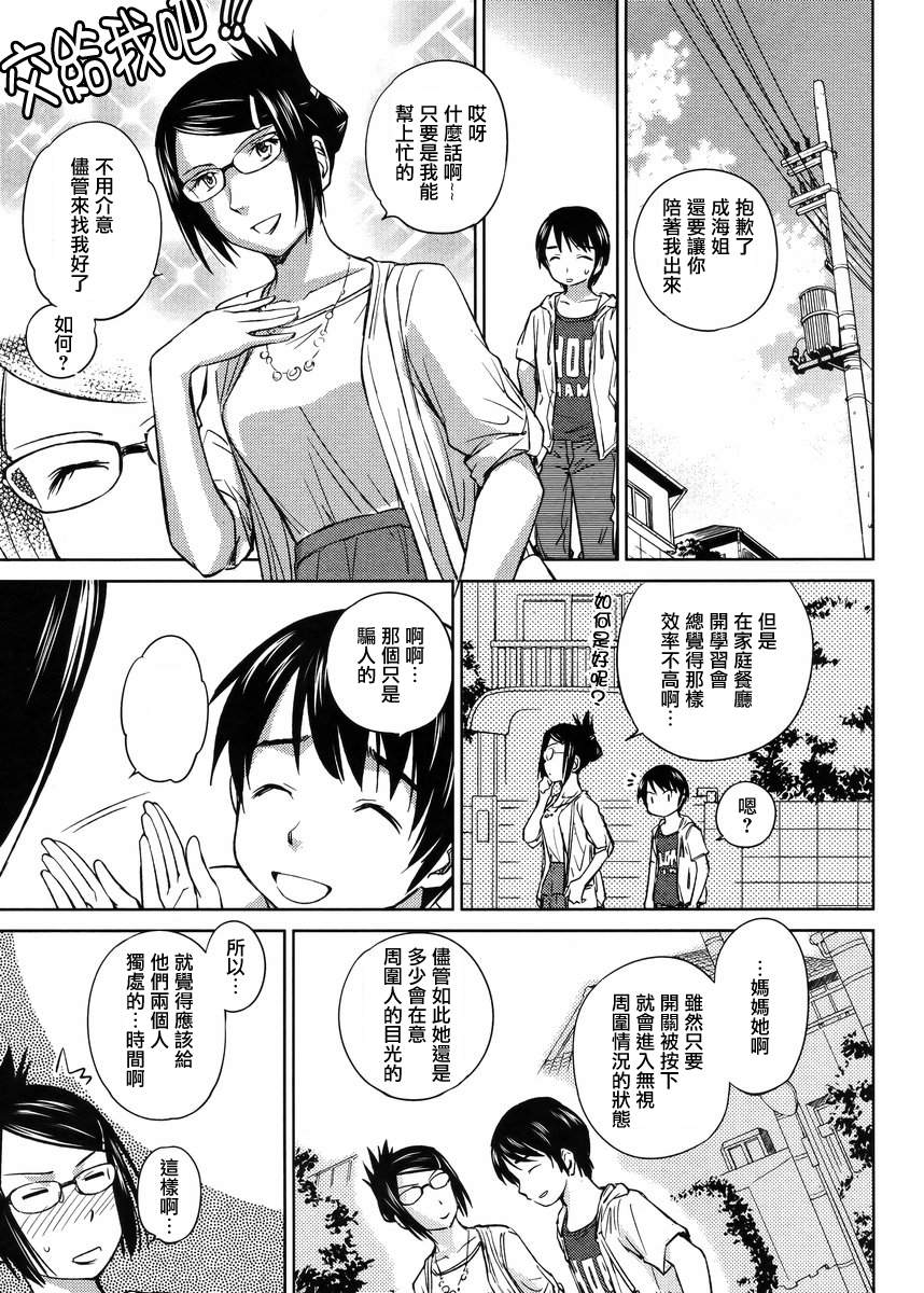 姐姐不可能那么可爱第16话图