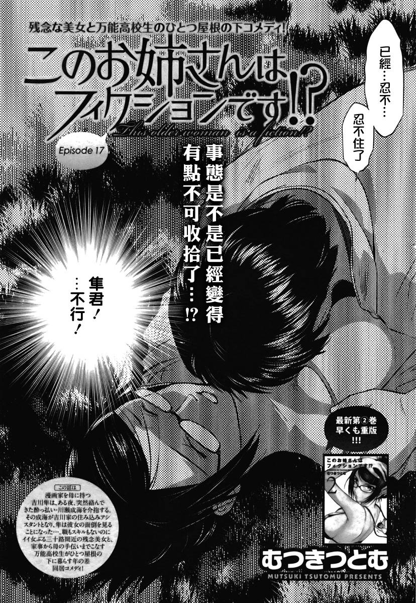 姐姐不可能那么可爱第17话图