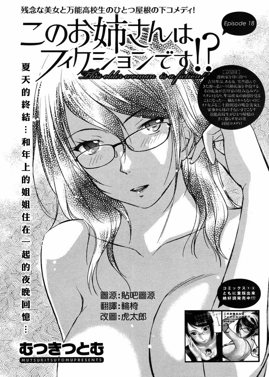 姐姐不可能那么可爱第18话图