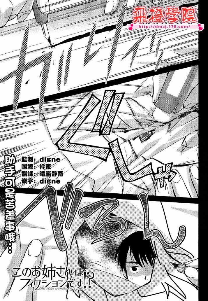 姐姐不可能那么可爱第2话图