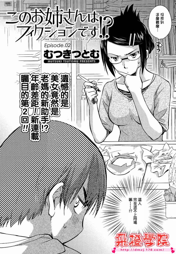 姐姐不可能那么可爱第2话图