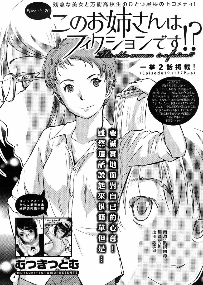 姐姐不可能那么可爱第20话图