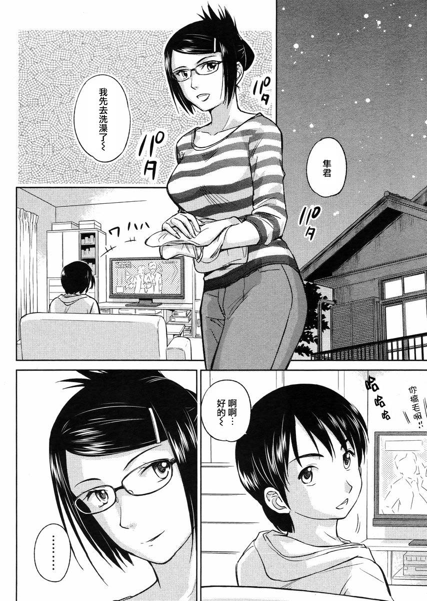 姐姐不可能那么可爱第20话图