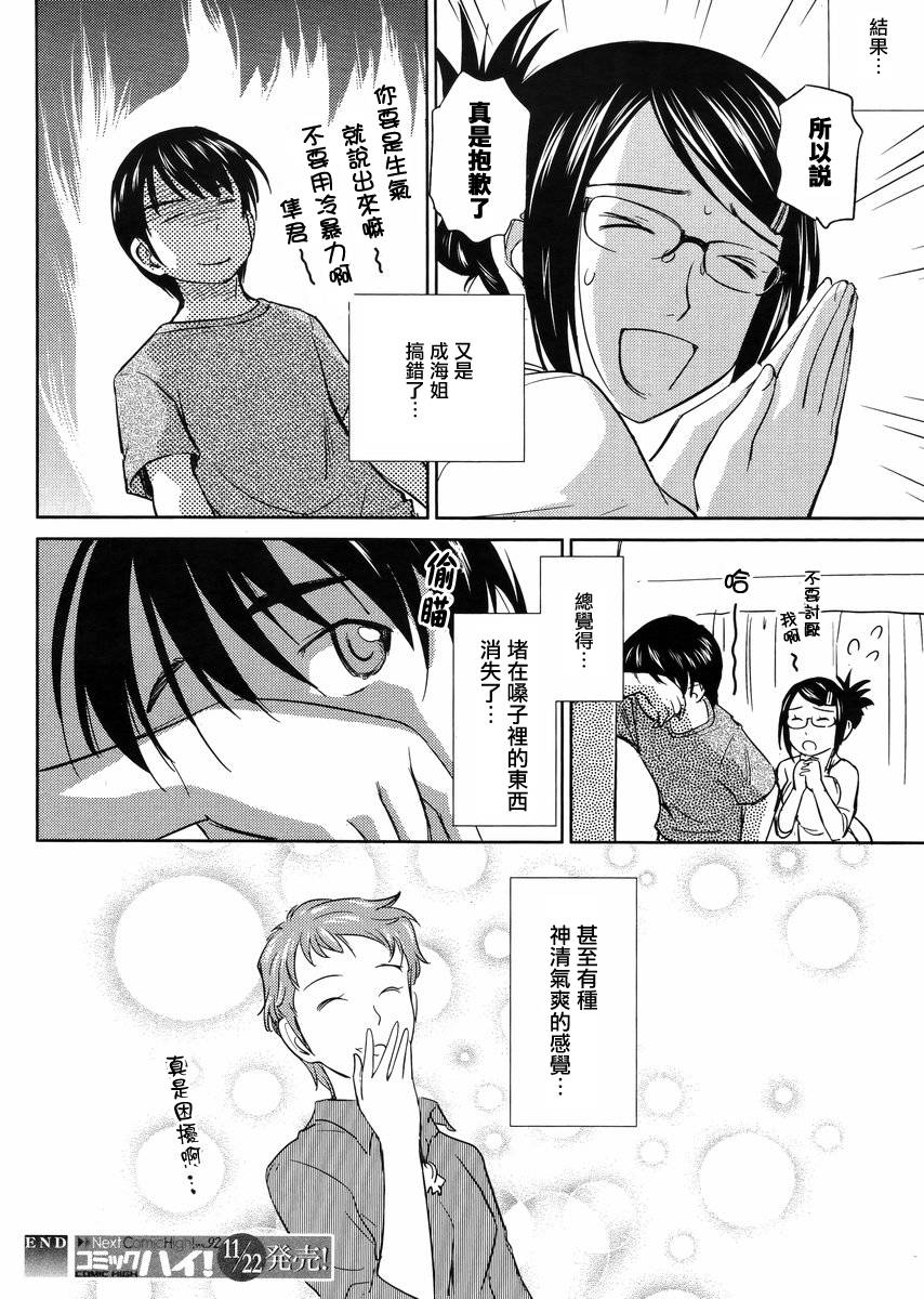 姐姐不可能那么可爱第20话图