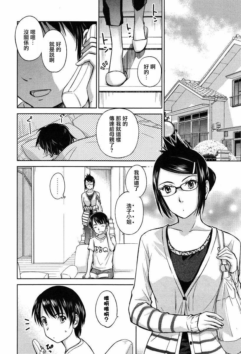 姐姐不可能那么可爱第21话图