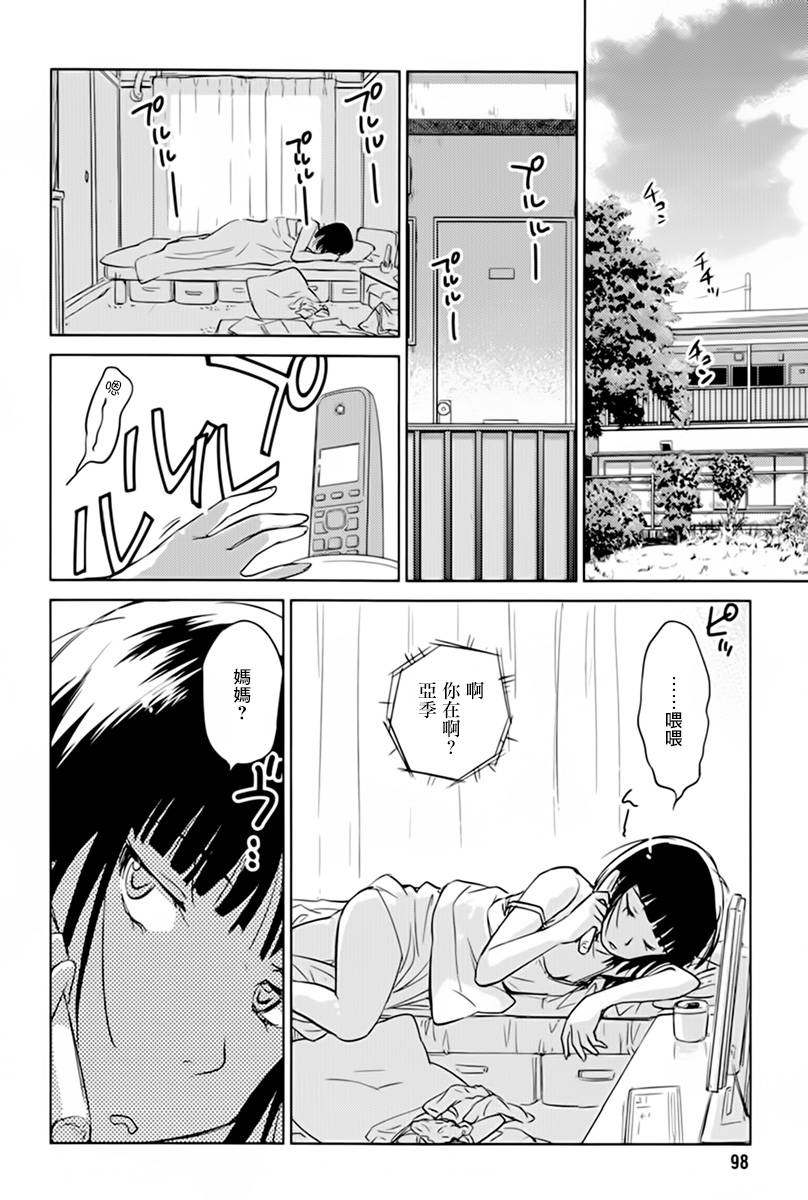 姐姐不可能那么可爱第22话图