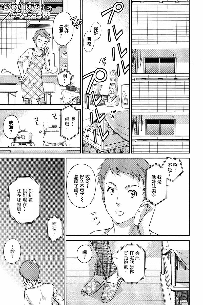 姐姐不可能那么可爱第25话图