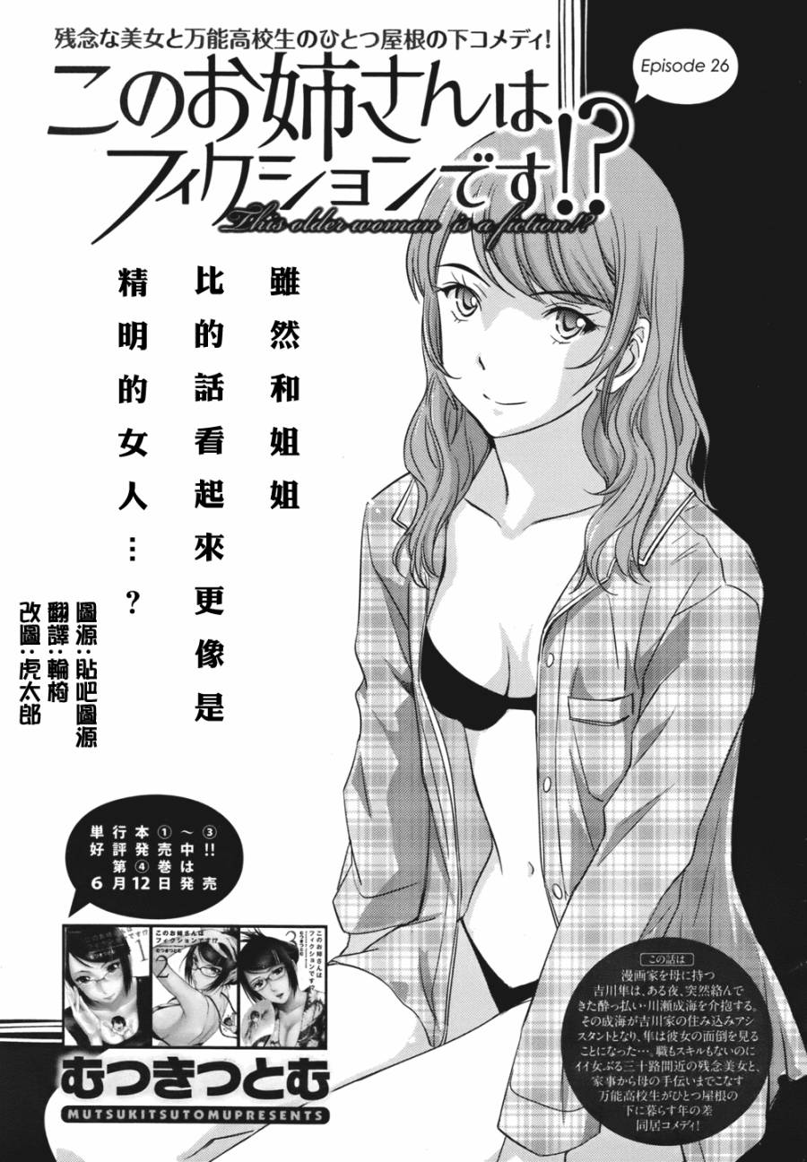 姐姐不可能那么可爱第26话图