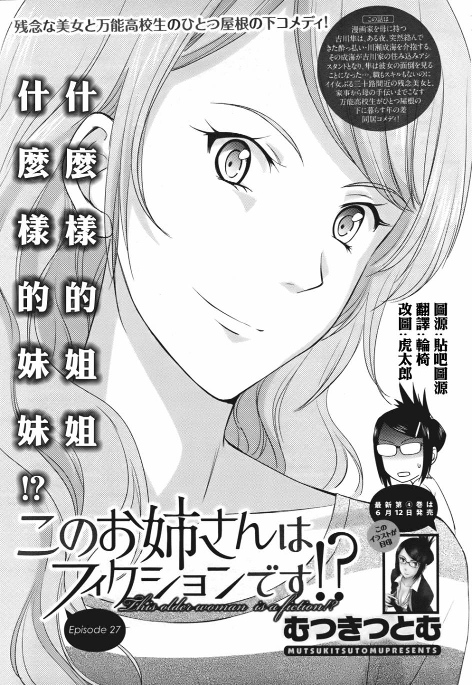 姐姐不可能那么可爱第27话图