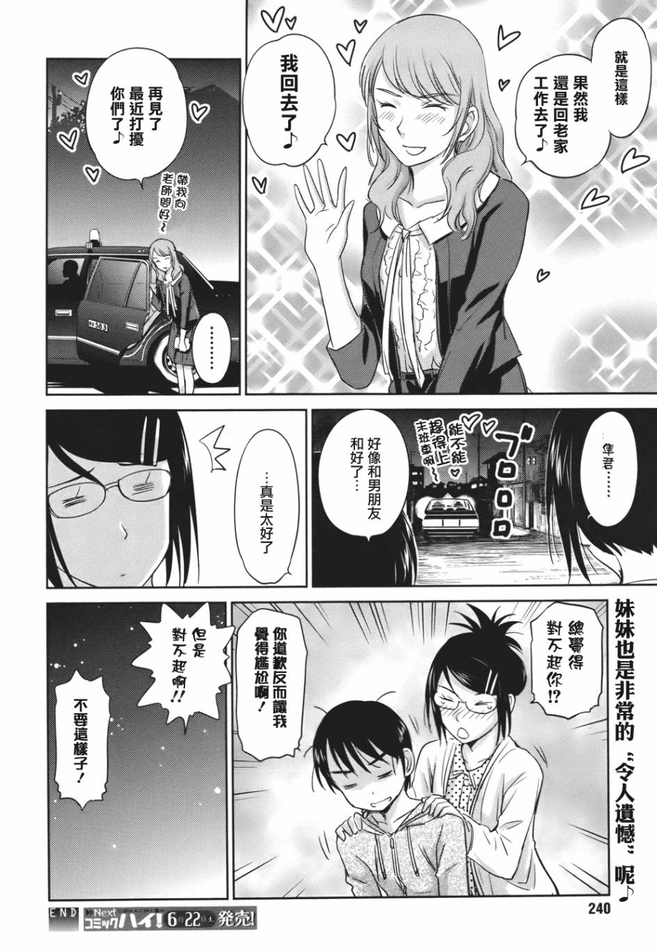 姐姐不可能那么可爱第27话图