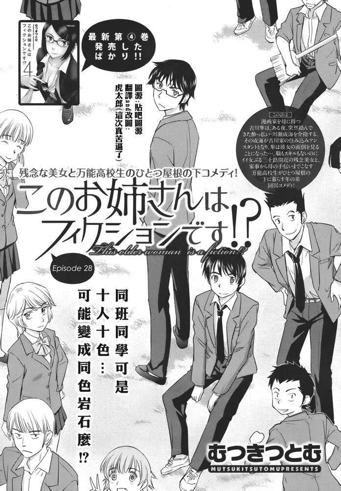 姐姐不可能那么可爱第28话图