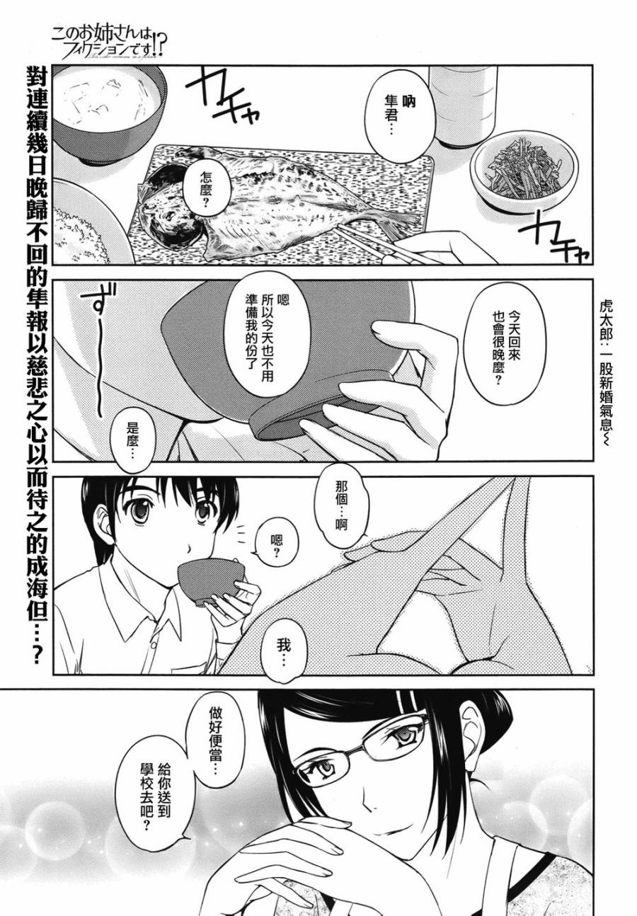 姐姐不可能那么可爱第29话图