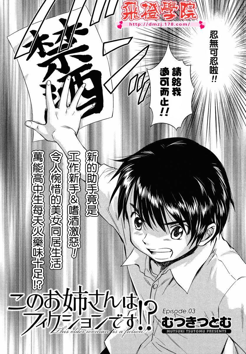 姐姐不可能那么可爱第3话图