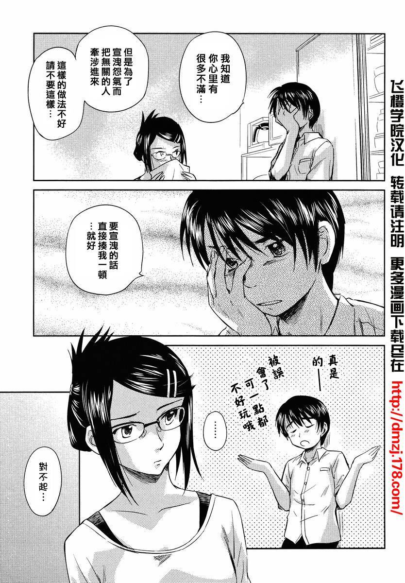姐姐不可能那么可爱第3话图
