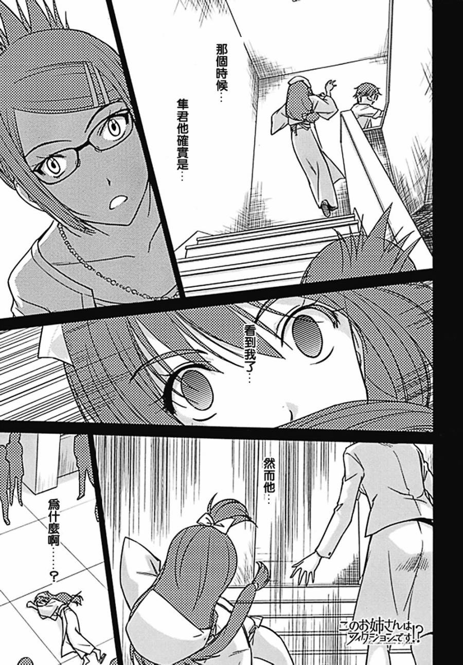 姐姐不可能那么可爱第30话图