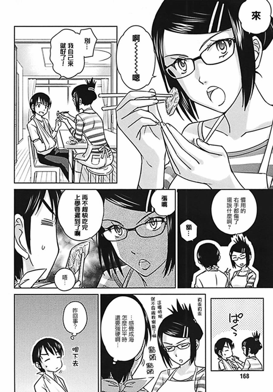 姐姐不可能那么可爱第30话图