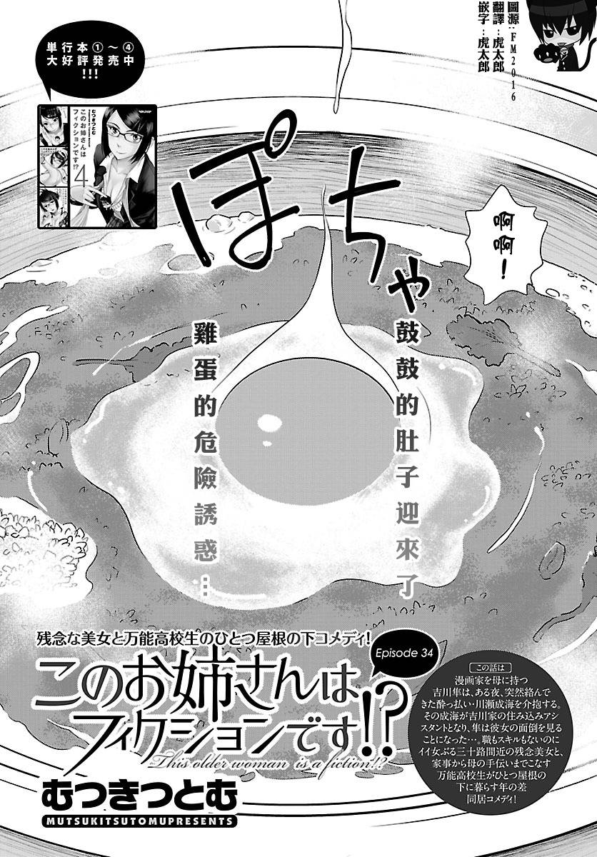 姐姐不可能那么可爱第34话图