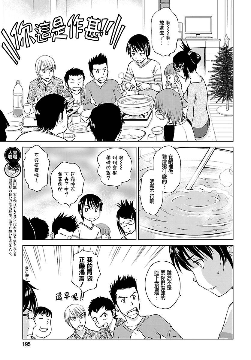 姐姐不可能那么可爱第34话图