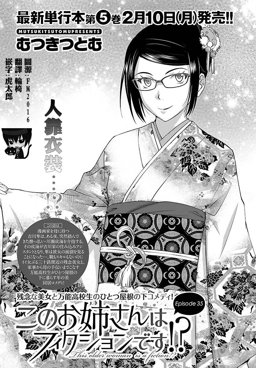 姐姐不可能那么可爱第35话图