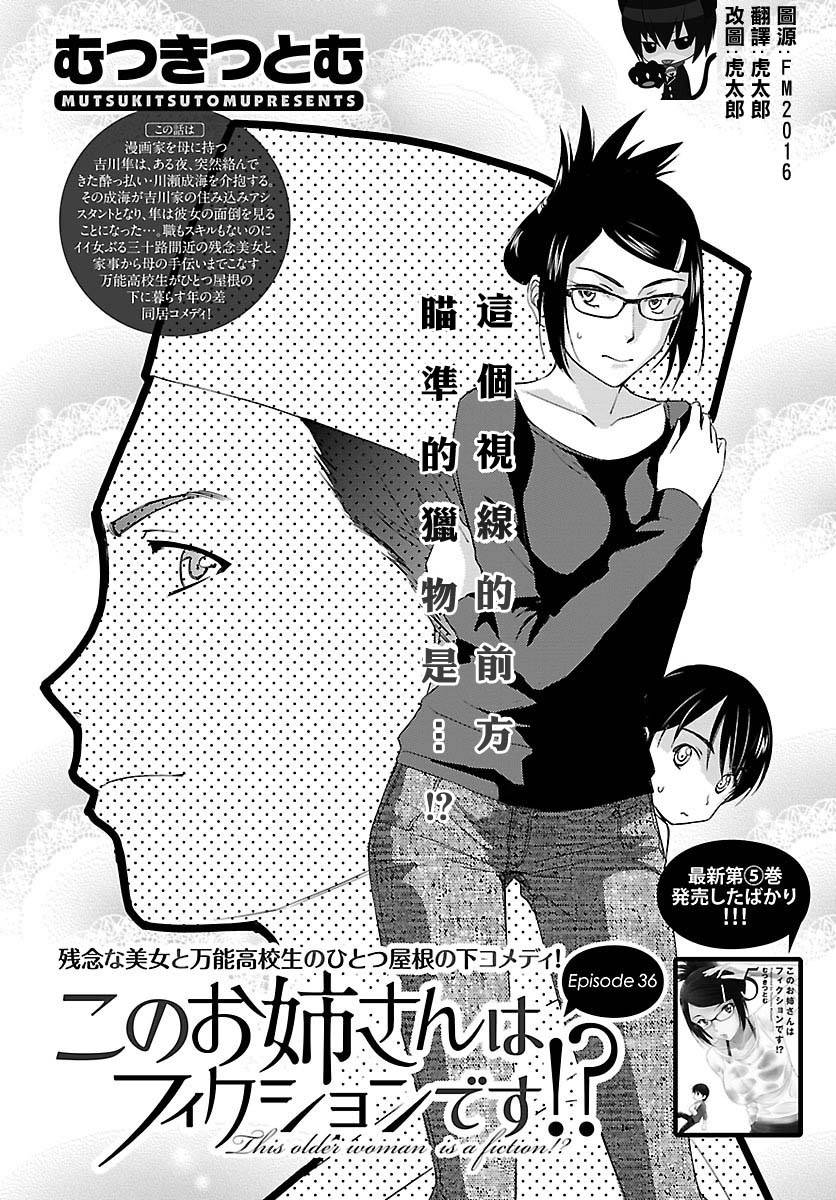 姐姐不可能那么可爱第36话图