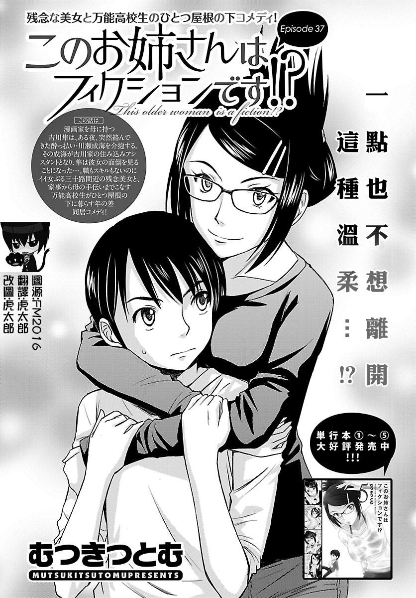 姐姐不可能那么可爱第37话图