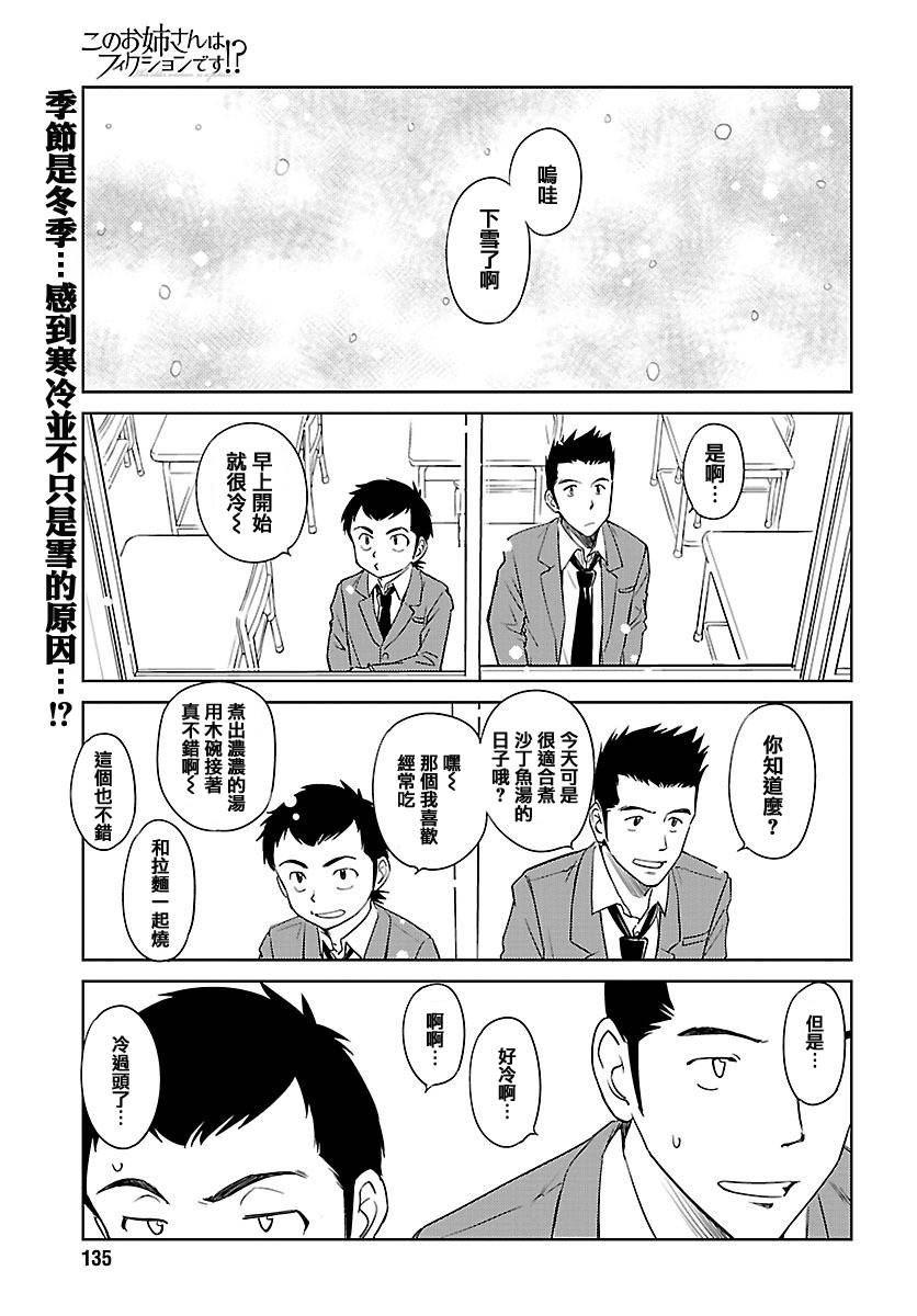 姐姐不可能那么可爱第38话图