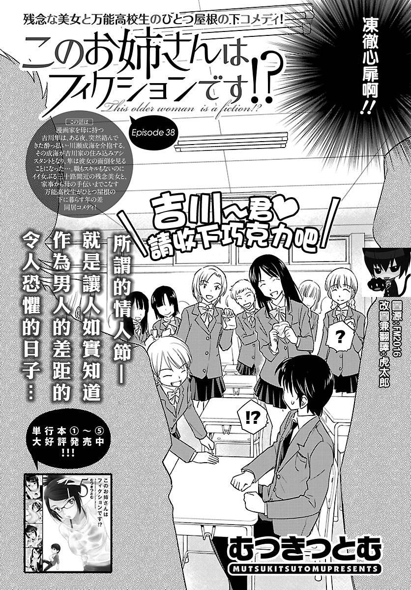 姐姐不可能那么可爱第38话图