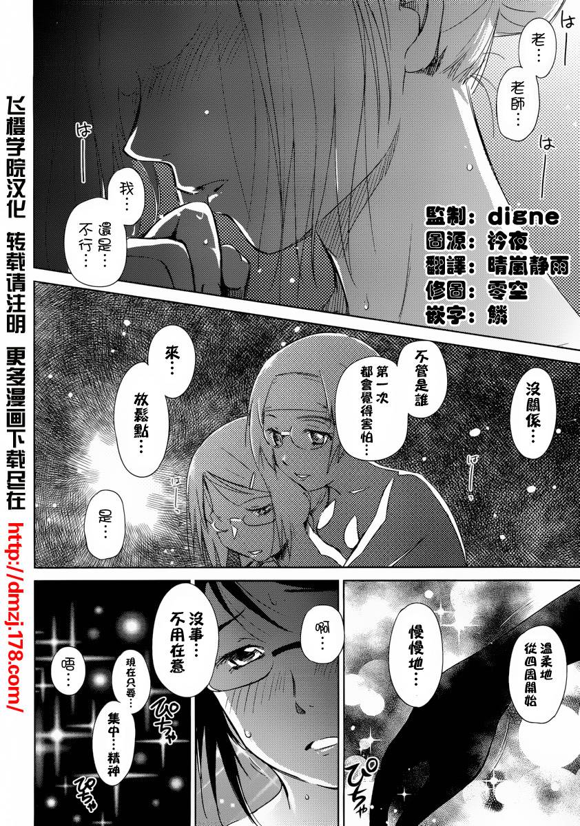 姐姐不可能那么可爱第4话图