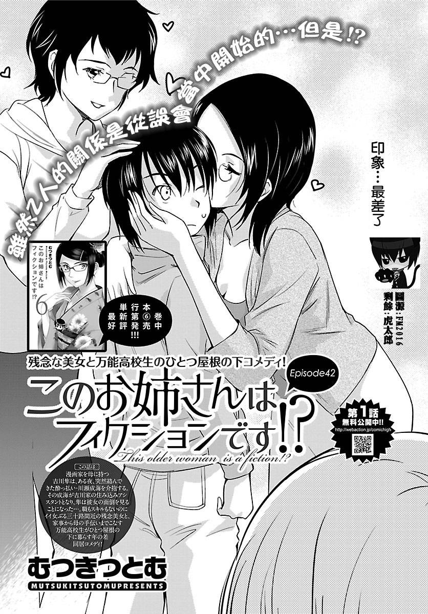 姐姐不可能那么可爱第42话图