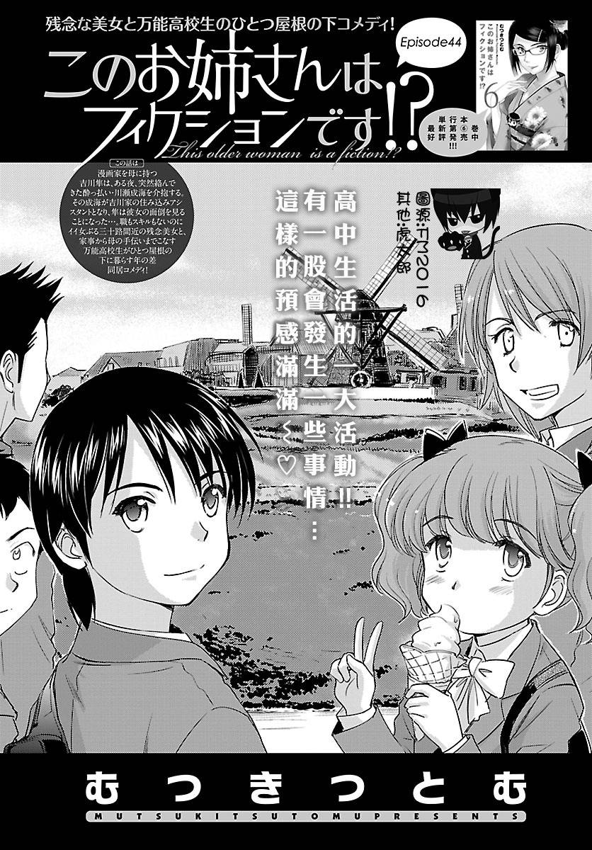 姐姐不可能那么可爱第44话图