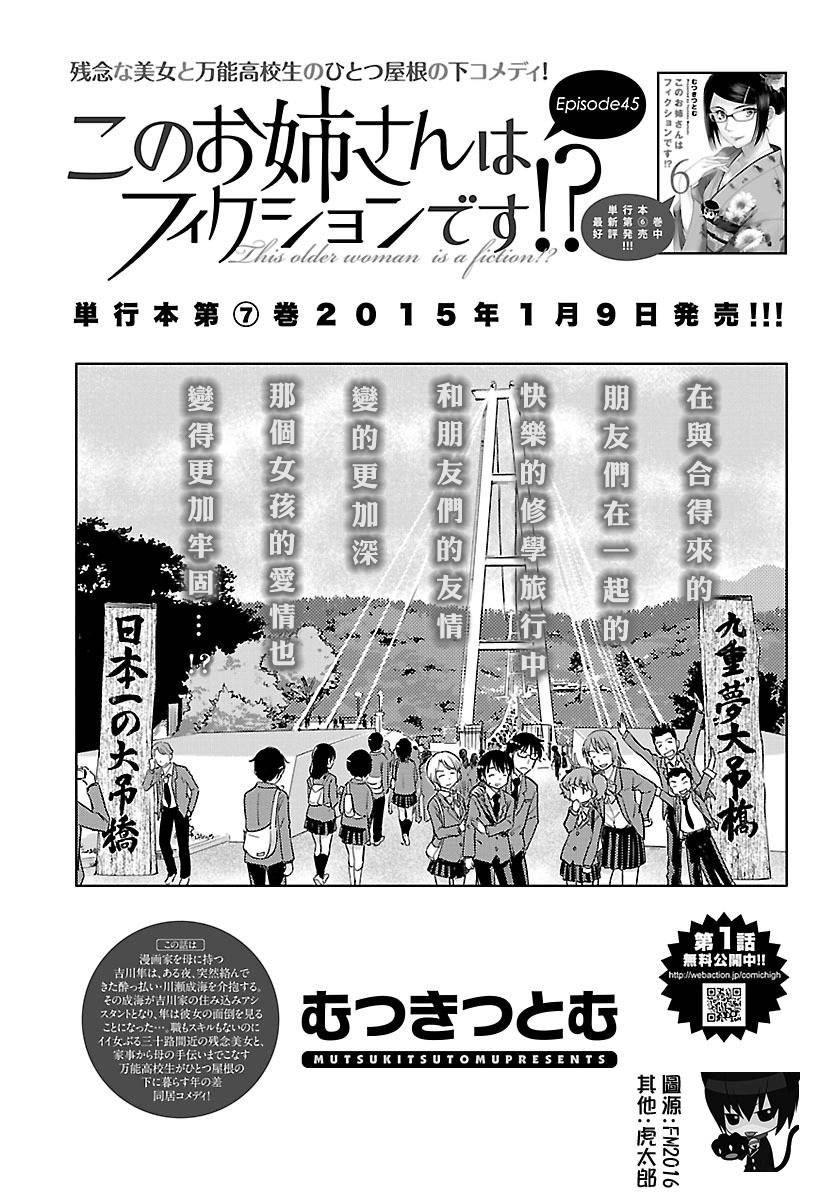 姐姐不可能那么可爱第45话图