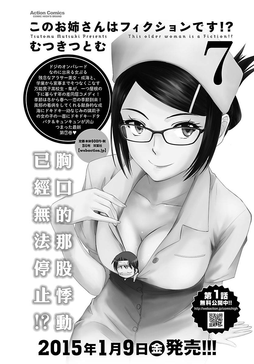 姐姐不可能那么可爱第46话图