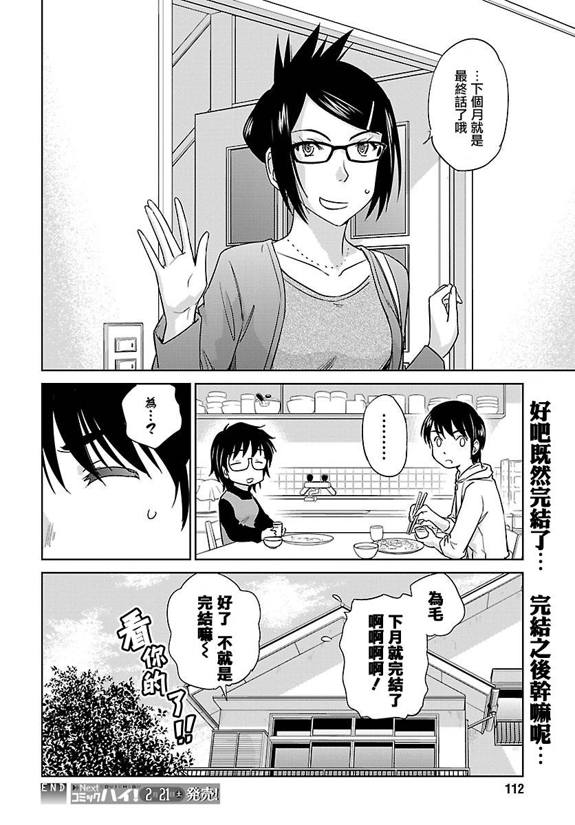 姐姐不可能那么可爱第47话图