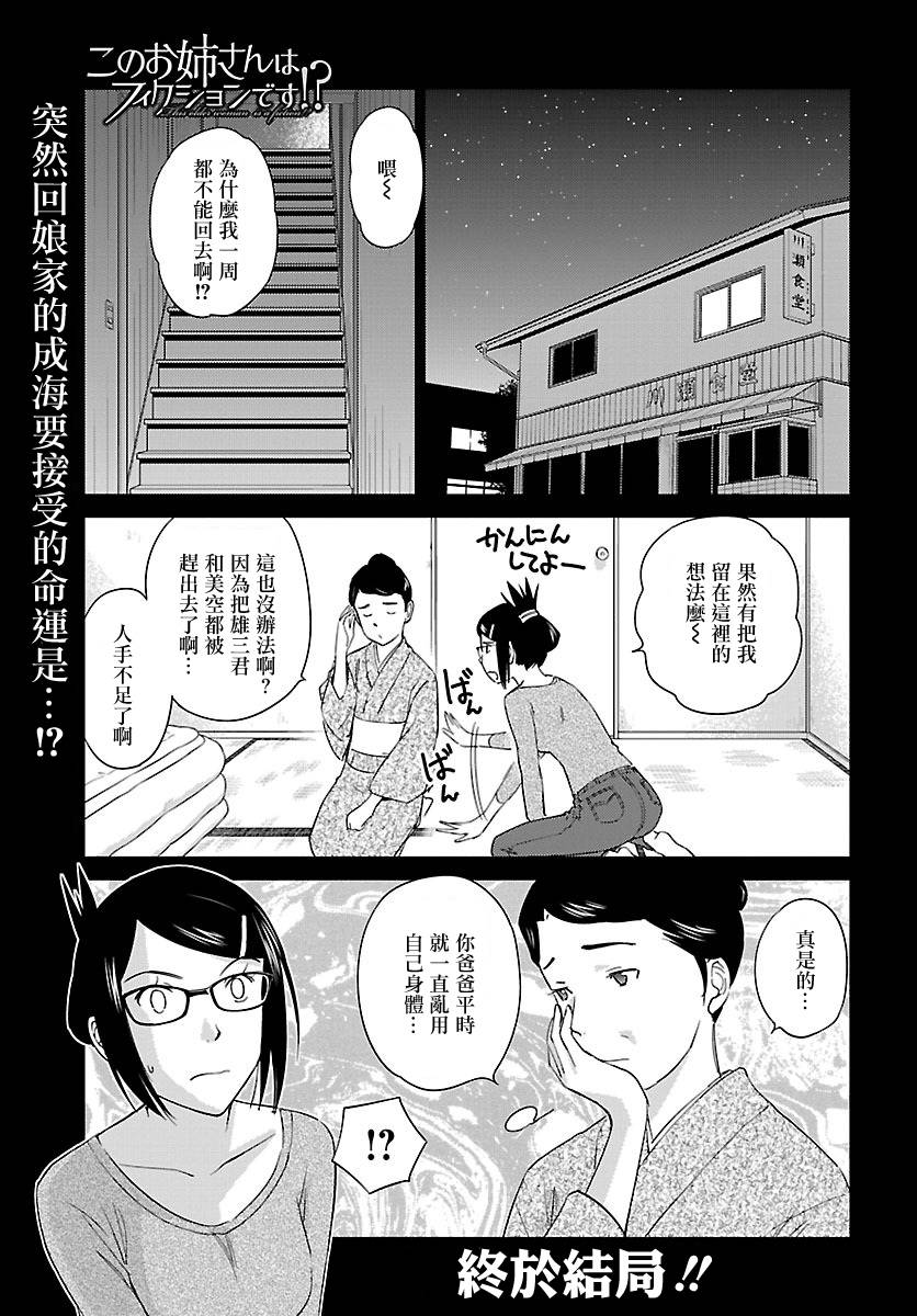 姐姐不可能那么可爱第48话图