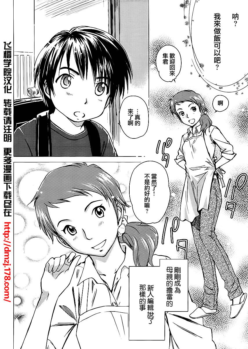 姐姐不可能那么可爱第6话图