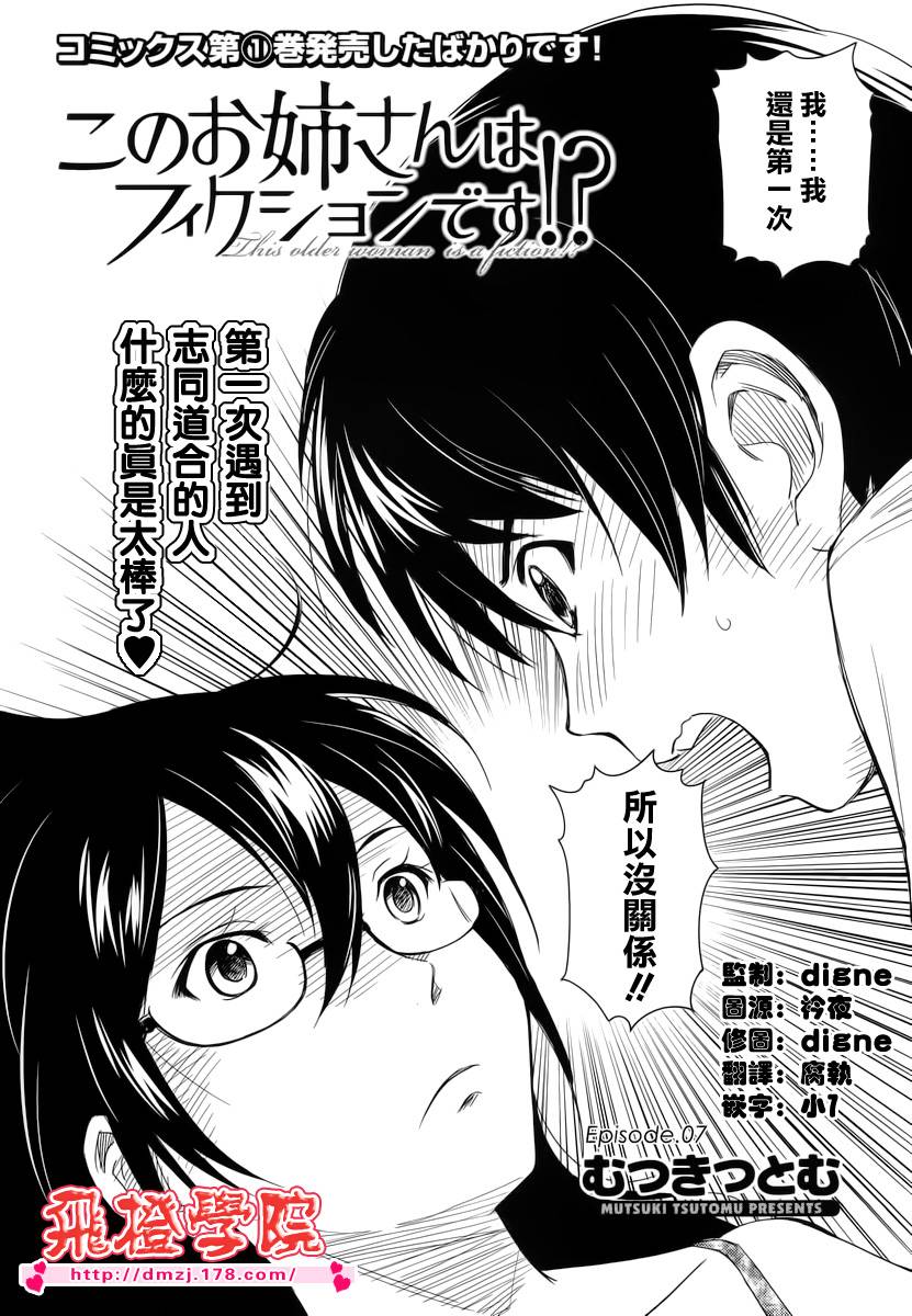 姐姐不可能那么可爱第7话图