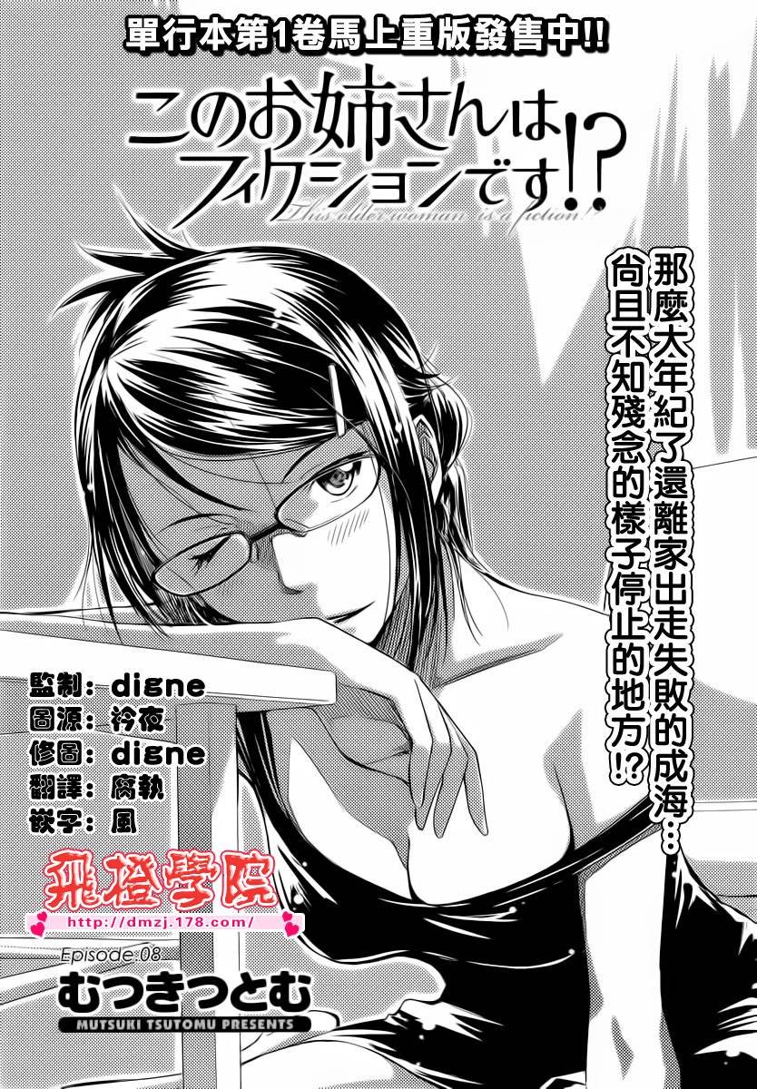 姐姐不可能那么可爱第8话图