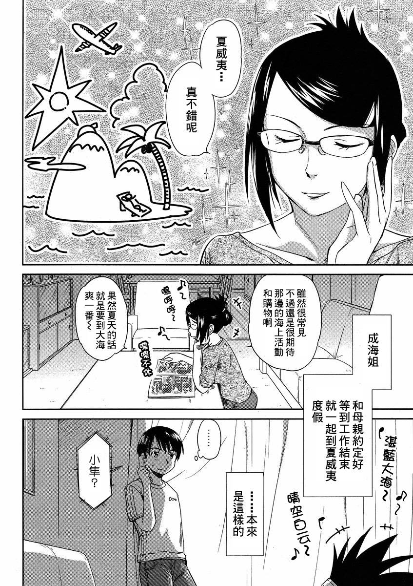 姐姐不可能那么可爱第9话图