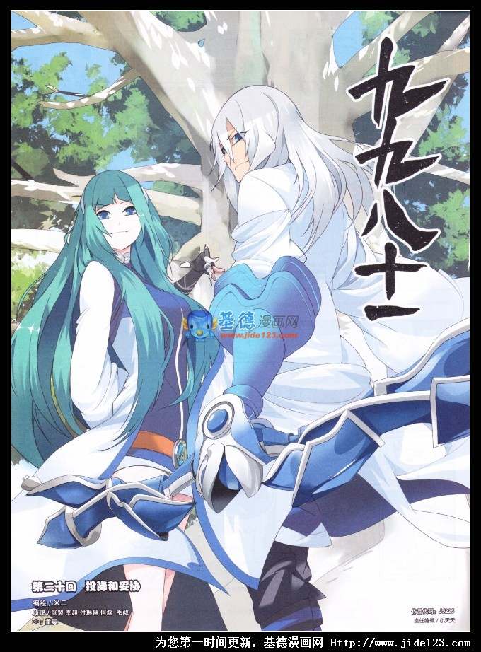 九九八十一第20话图