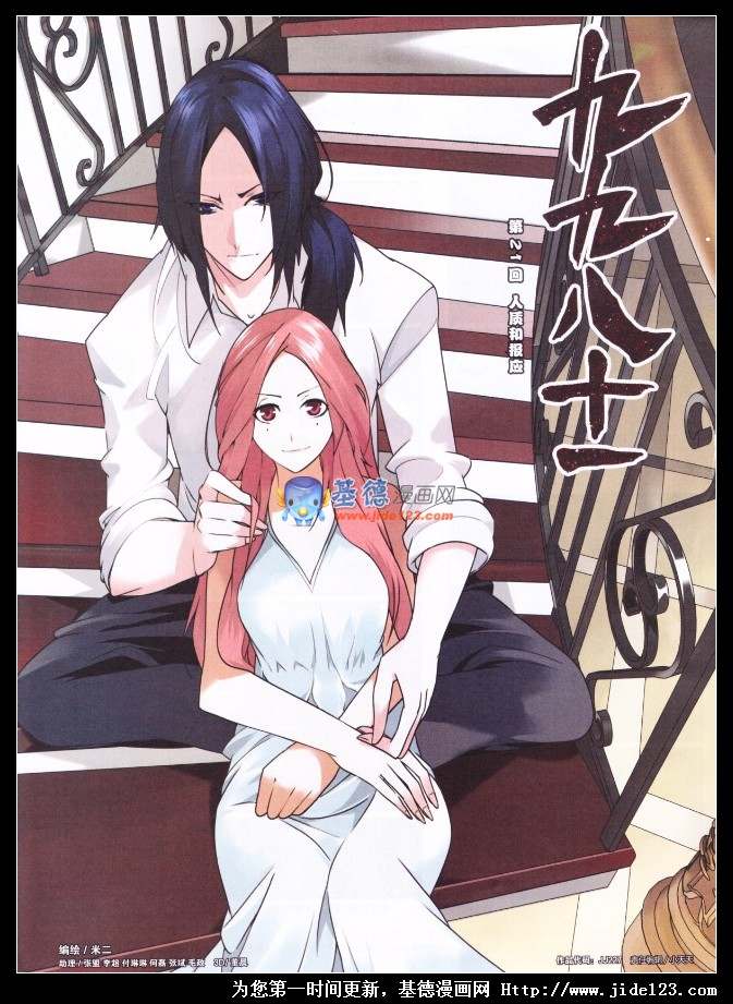 九九八十一第21话图