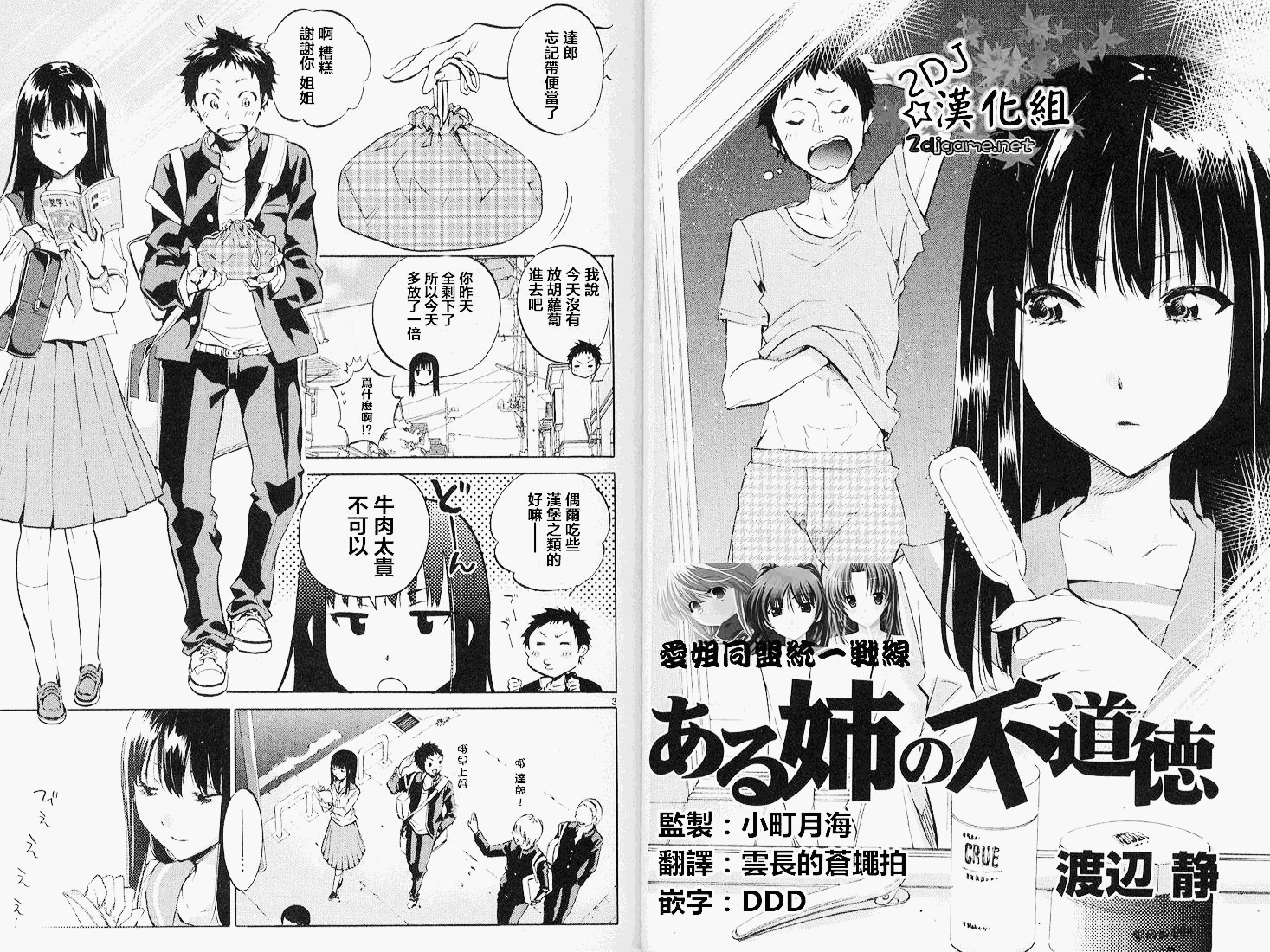 姐姐的背德感全1话图