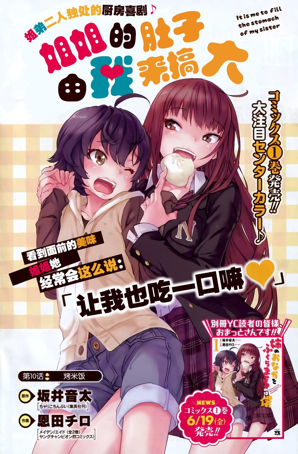 姐姐的肚子由我来搞大第10话图