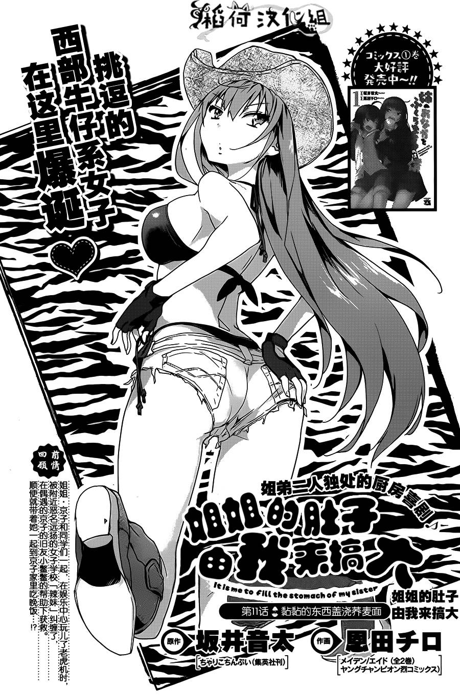 姐姐的肚子由我来搞大第11话图