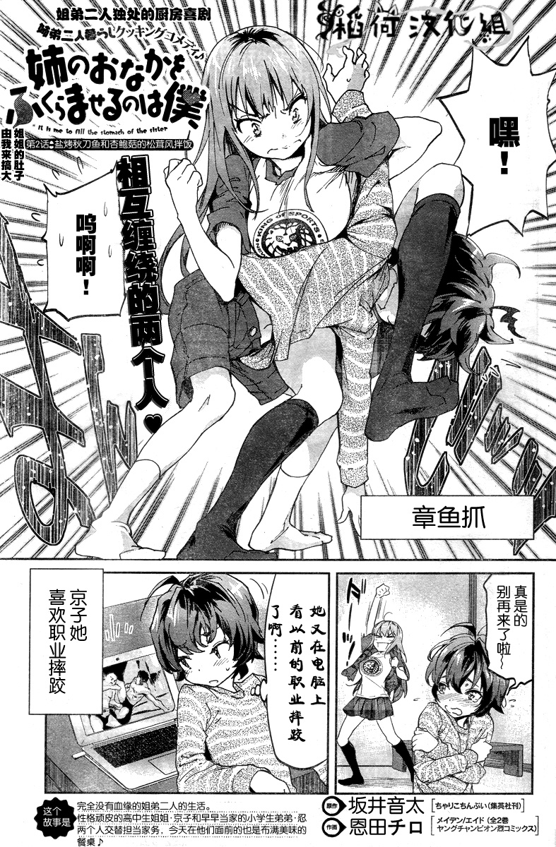 姐姐的肚子由我来搞大第2话图