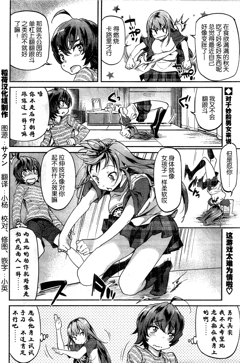 姐姐的肚子由我来搞大第2话图