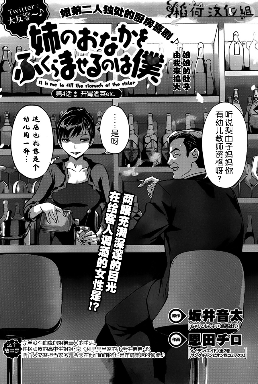 姐姐的肚子由我来搞大第4话图