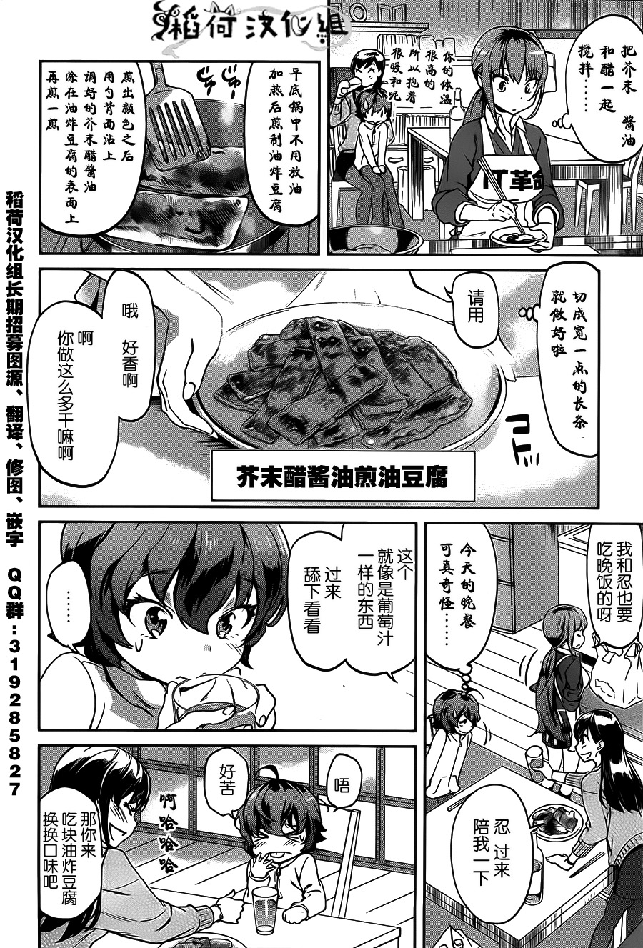 姐姐的肚子由我来搞大第4话图