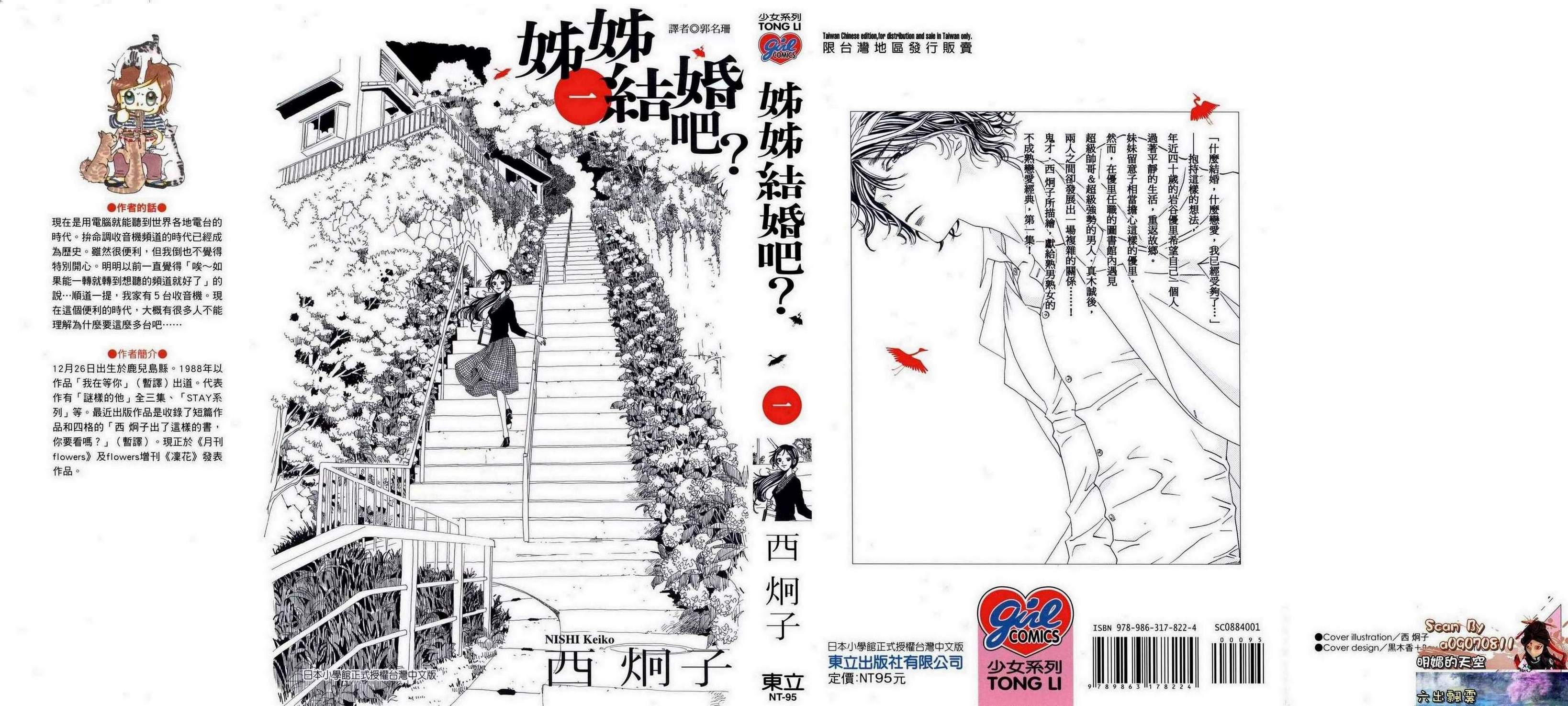 姐姐的婚事第1卷图