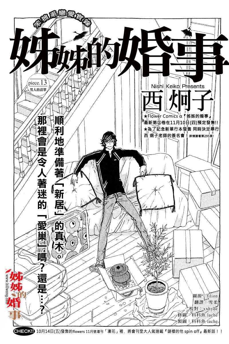 姐姐的婚事第13话图